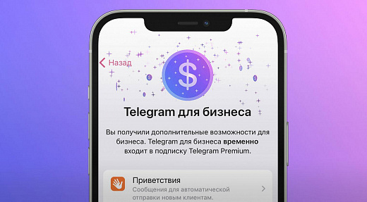 Новые опции для бизнеса от Телеграм